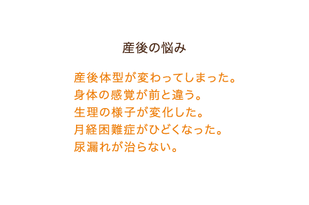 産後の悩み