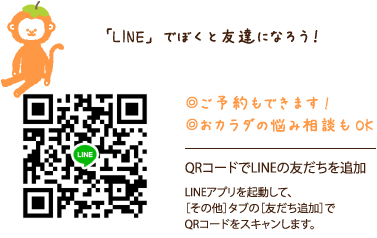 LINEでぼくと友達になろう！